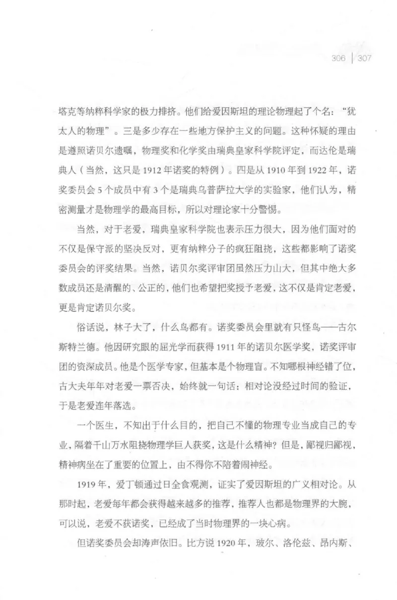 30.《爱因斯坦：想象颠覆世界》[第2版][刘继军编著][北京联合出版公司][978-7-5596-2137-5][2018.9][P358]_t涯_《天涯神贴去水印纯干货收藏版-汇总版》天涯的干货[pdf]_天涯社区优质书籍