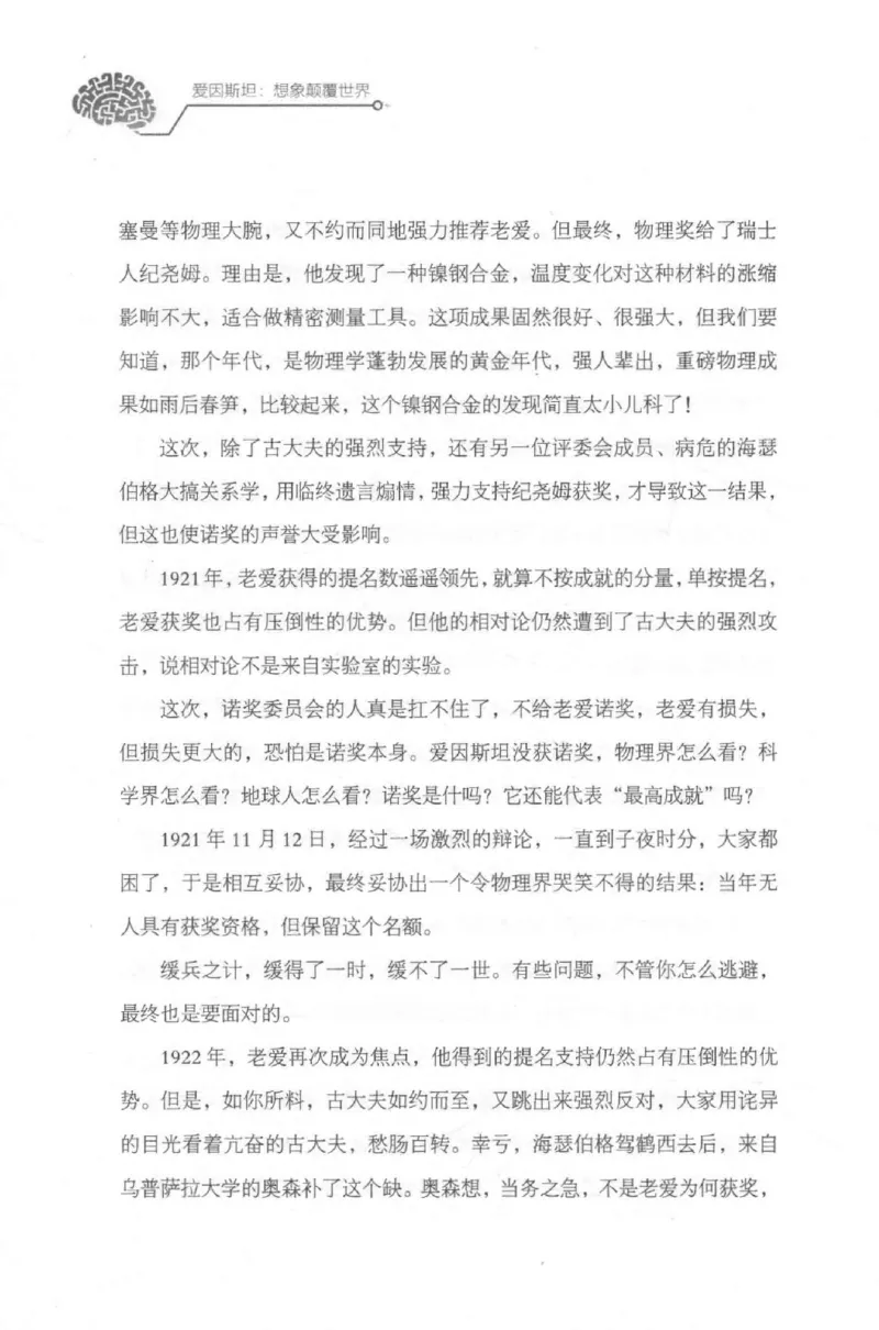 30.《爱因斯坦：想象颠覆世界》[第2版][刘继军编著][北京联合出版公司][978-7-5596-2137-5][2018.9][P358]_t涯_《天涯神贴去水印纯干货收藏版-汇总版》天涯的干货[pdf]_天涯社区优质书籍