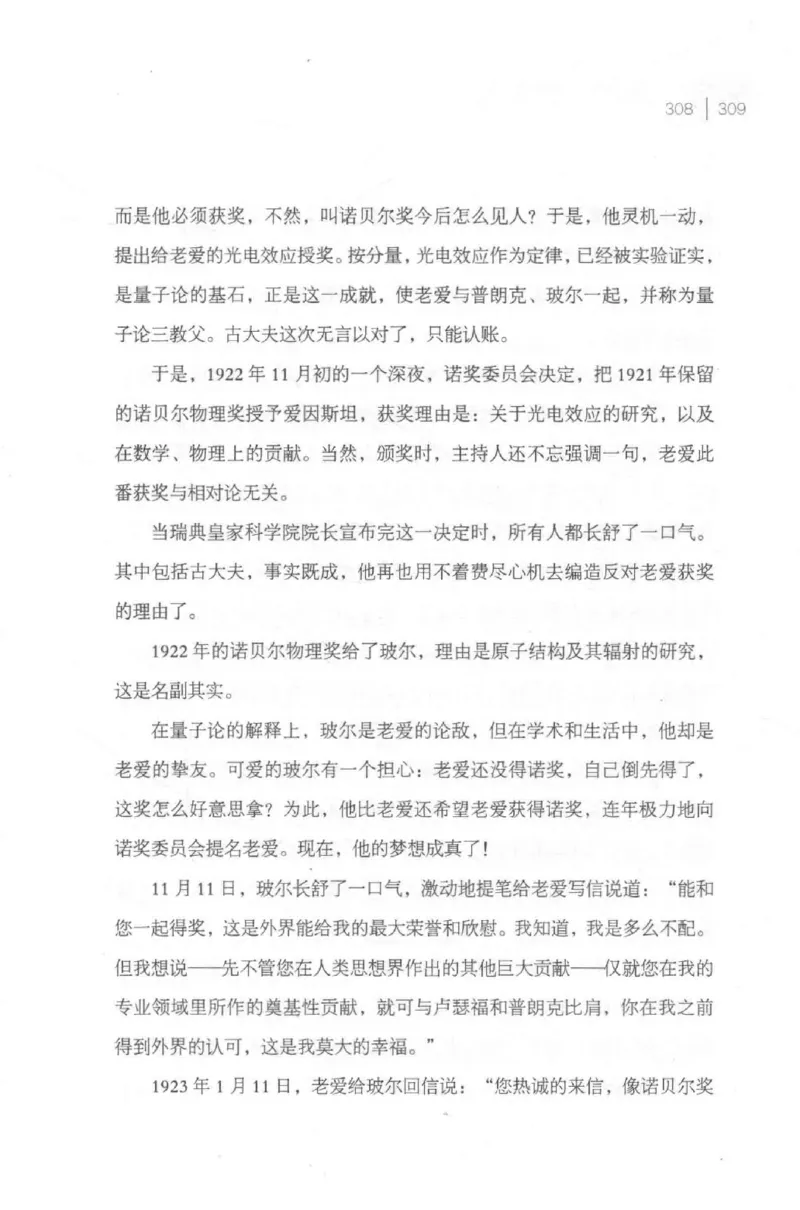 30.《爱因斯坦：想象颠覆世界》[第2版][刘继军编著][北京联合出版公司][978-7-5596-2137-5][2018.9][P358]_t涯_《天涯神贴去水印纯干货收藏版-汇总版》天涯的干货[pdf]_天涯社区优质书籍