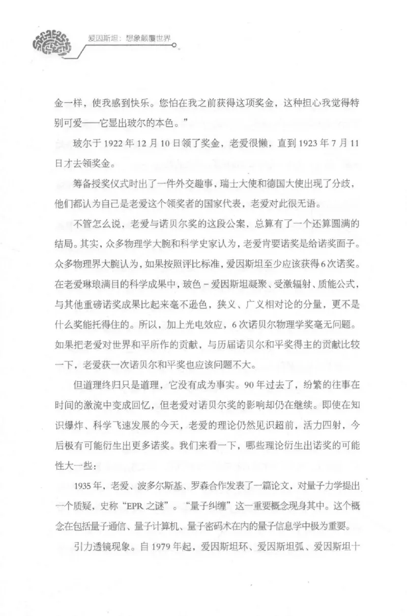 30.《爱因斯坦：想象颠覆世界》[第2版][刘继军编著][北京联合出版公司][978-7-5596-2137-5][2018.9][P358]_t涯_《天涯神贴去水印纯干货收藏版-汇总版》天涯的干货[pdf]_天涯社区优质书籍