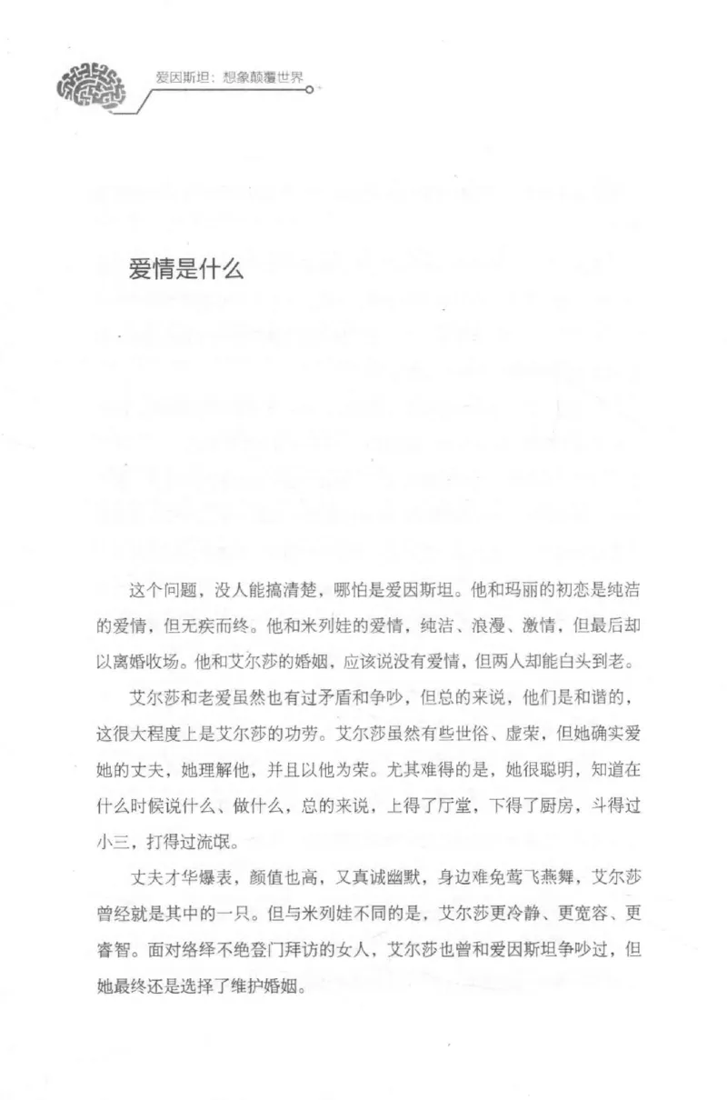 30.《爱因斯坦：想象颠覆世界》[第2版][刘继军编著][北京联合出版公司][978-7-5596-2137-5][2018.9][P358]_t涯_《天涯神贴去水印纯干货收藏版-汇总版》天涯的干货[pdf]_天涯社区优质书籍