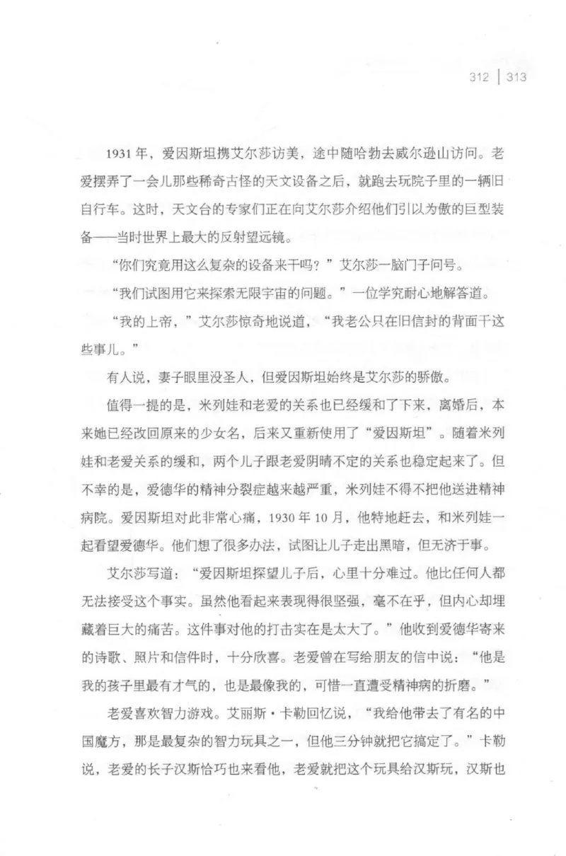 30.《爱因斯坦：想象颠覆世界》[第2版][刘继军编著][北京联合出版公司][978-7-5596-2137-5][2018.9][P358]_t涯_《天涯神贴去水印纯干货收藏版-汇总版》天涯的干货[pdf]_天涯社区优质书籍