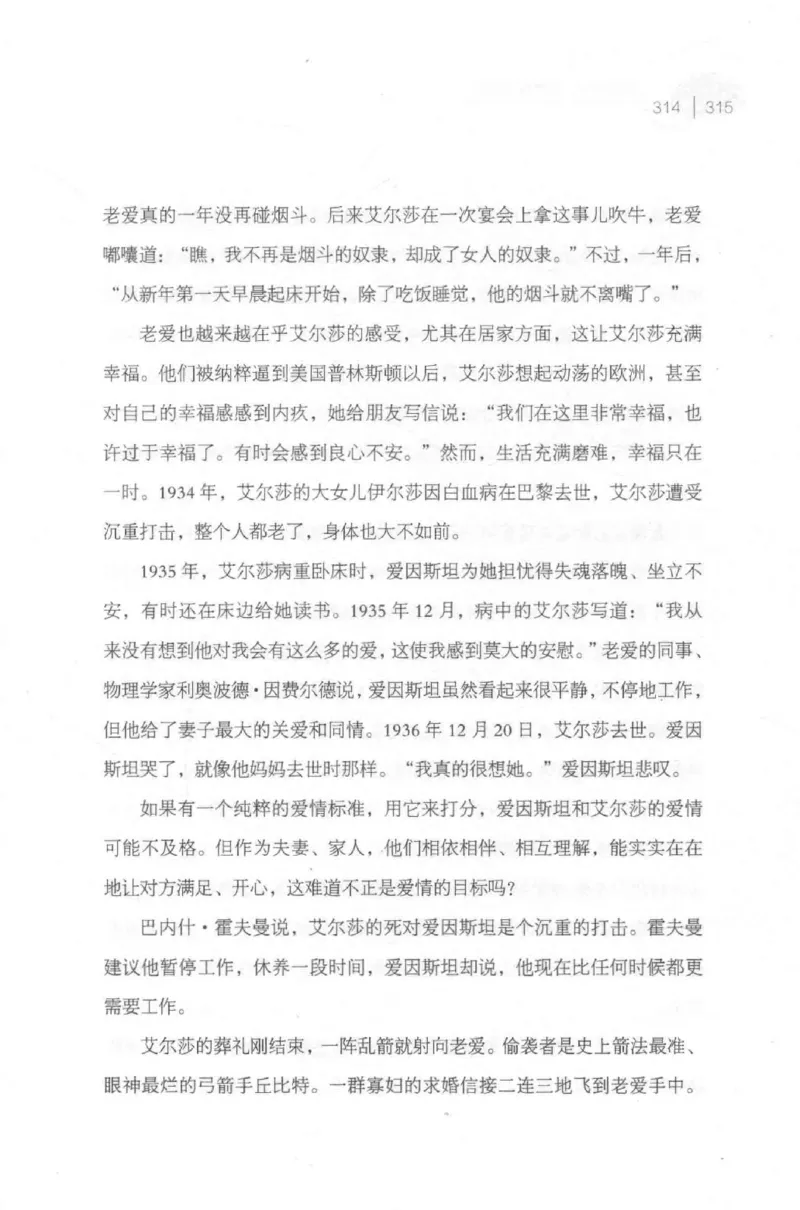 30.《爱因斯坦：想象颠覆世界》[第2版][刘继军编著][北京联合出版公司][978-7-5596-2137-5][2018.9][P358]_t涯_《天涯神贴去水印纯干货收藏版-汇总版》天涯的干货[pdf]_天涯社区优质书籍