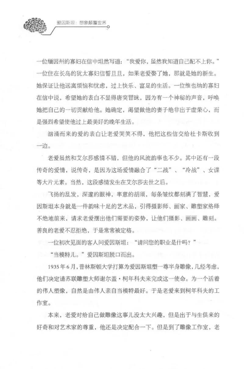 30.《爱因斯坦：想象颠覆世界》[第2版][刘继军编著][北京联合出版公司][978-7-5596-2137-5][2018.9][P358]_t涯_《天涯神贴去水印纯干货收藏版-汇总版》天涯的干货[pdf]_天涯社区优质书籍