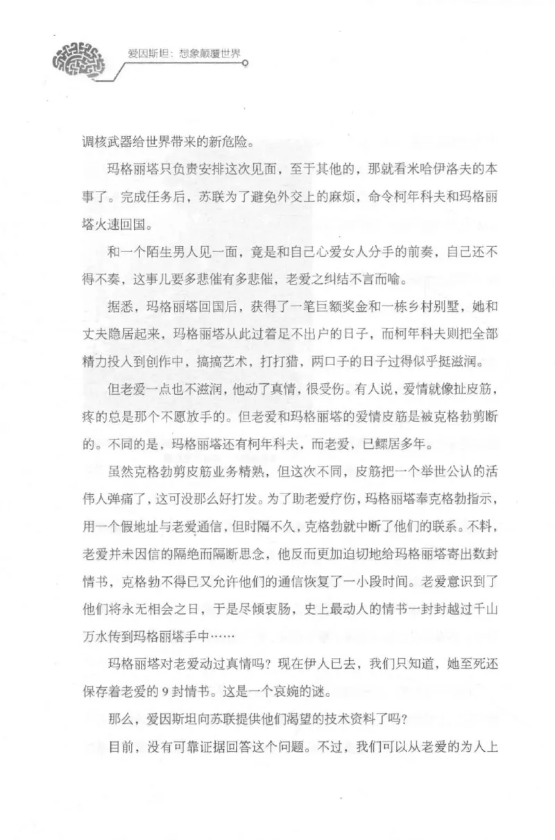 30.《爱因斯坦：想象颠覆世界》[第2版][刘继军编著][北京联合出版公司][978-7-5596-2137-5][2018.9][P358]_t涯_《天涯神贴去水印纯干货收藏版-汇总版》天涯的干货[pdf]_天涯社区优质书籍