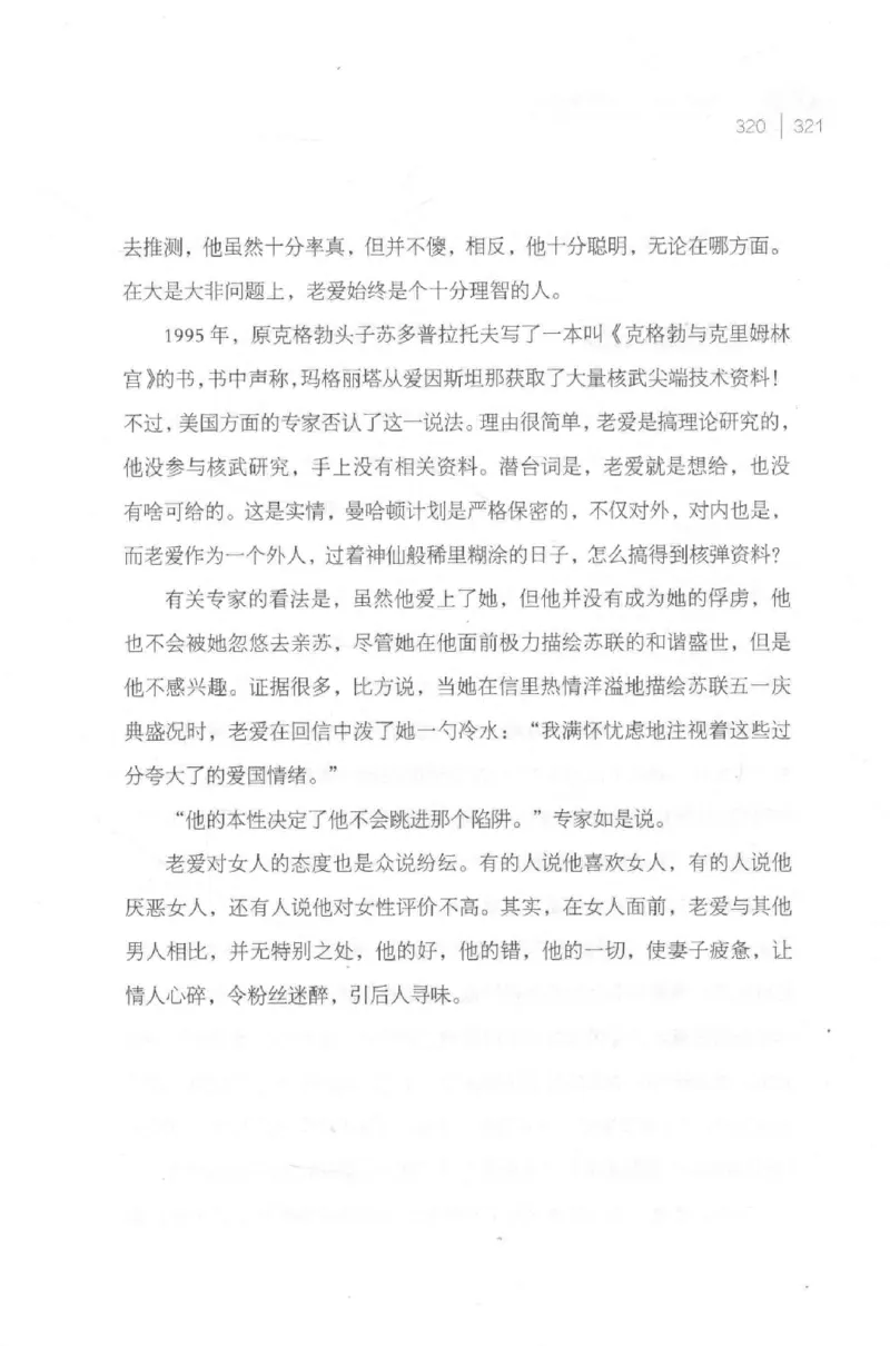 30.《爱因斯坦：想象颠覆世界》[第2版][刘继军编著][北京联合出版公司][978-7-5596-2137-5][2018.9][P358]_t涯_《天涯神贴去水印纯干货收藏版-汇总版》天涯的干货[pdf]_天涯社区优质书籍