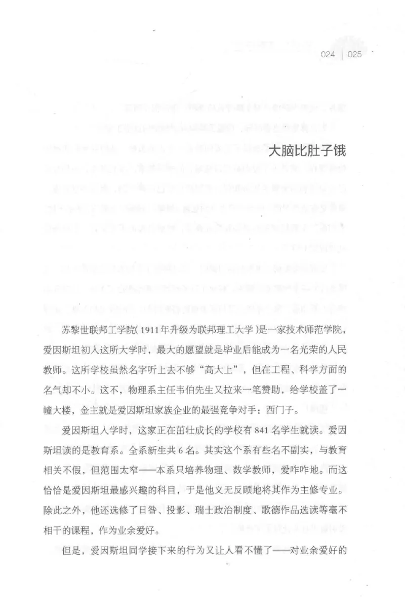 30.《爱因斯坦：想象颠覆世界》[第2版][刘继军编著][北京联合出版公司][978-7-5596-2137-5][2018.9][P358]_t涯_《天涯神贴去水印纯干货收藏版-汇总版》天涯的干货[pdf]_天涯社区优质书籍