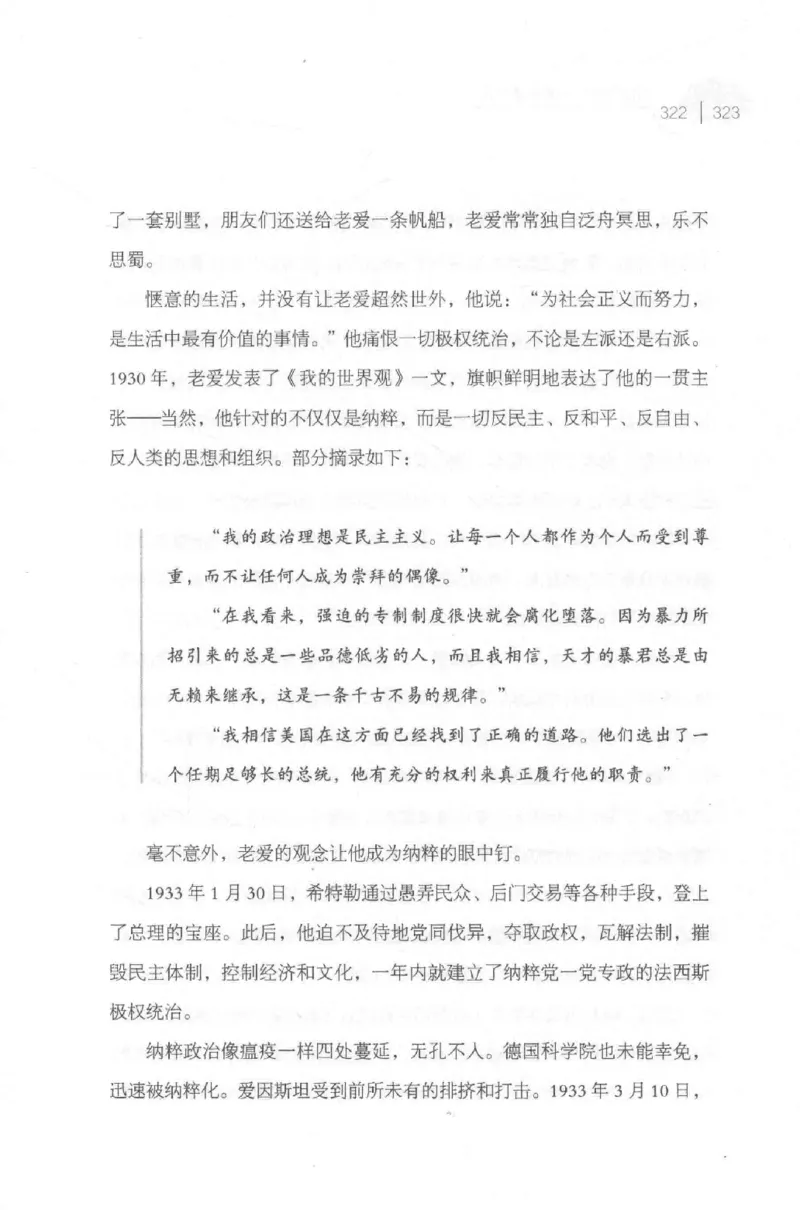 30.《爱因斯坦：想象颠覆世界》[第2版][刘继军编著][北京联合出版公司][978-7-5596-2137-5][2018.9][P358]_t涯_《天涯神贴去水印纯干货收藏版-汇总版》天涯的干货[pdf]_天涯社区优质书籍