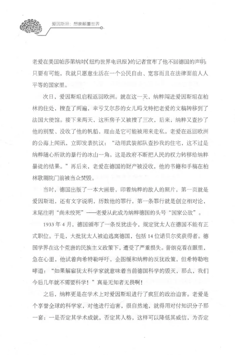 30.《爱因斯坦：想象颠覆世界》[第2版][刘继军编著][北京联合出版公司][978-7-5596-2137-5][2018.9][P358]_t涯_《天涯神贴去水印纯干货收藏版-汇总版》天涯的干货[pdf]_天涯社区优质书籍