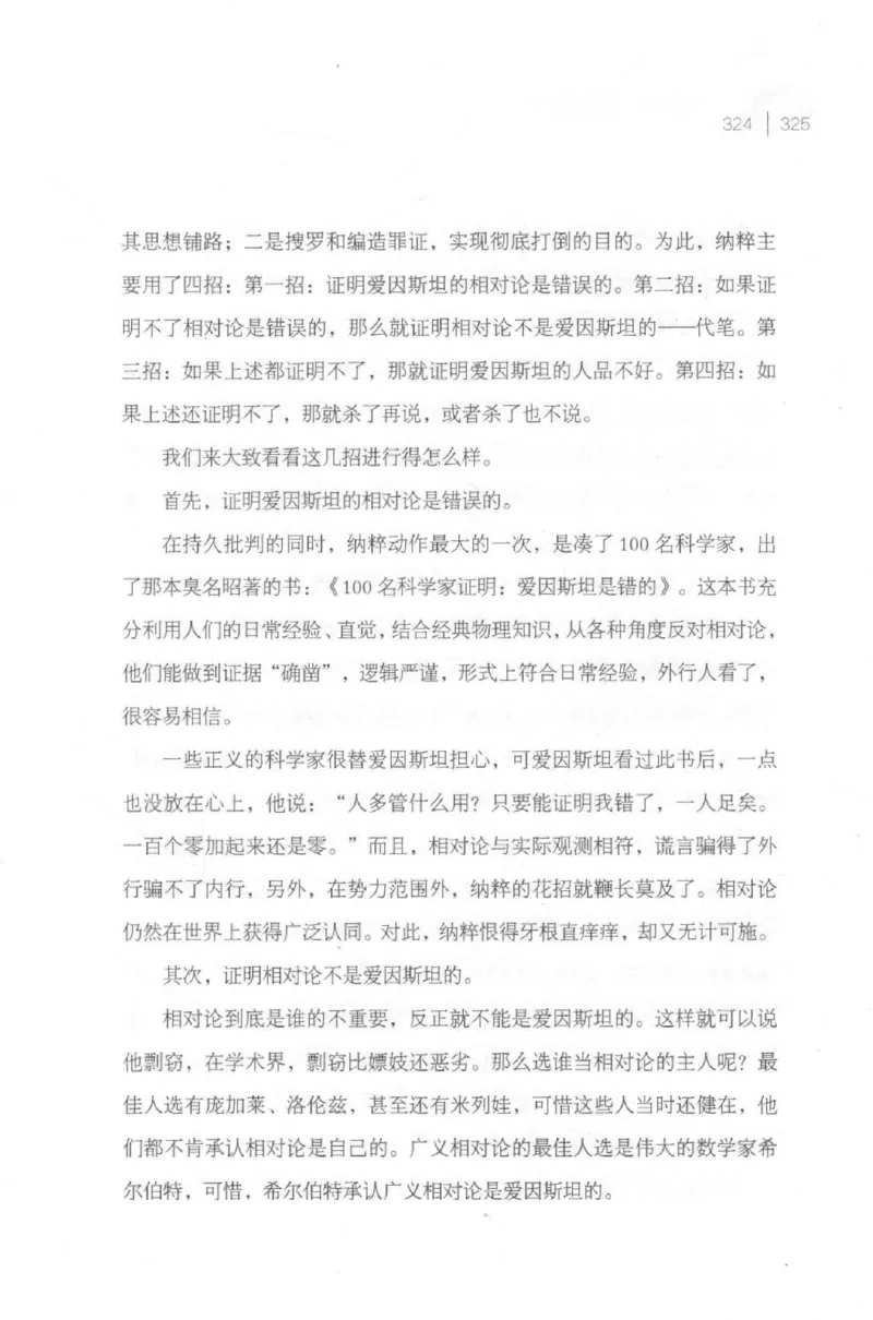 30.《爱因斯坦：想象颠覆世界》[第2版][刘继军编著][北京联合出版公司][978-7-5596-2137-5][2018.9][P358]_t涯_《天涯神贴去水印纯干货收藏版-汇总版》天涯的干货[pdf]_天涯社区优质书籍