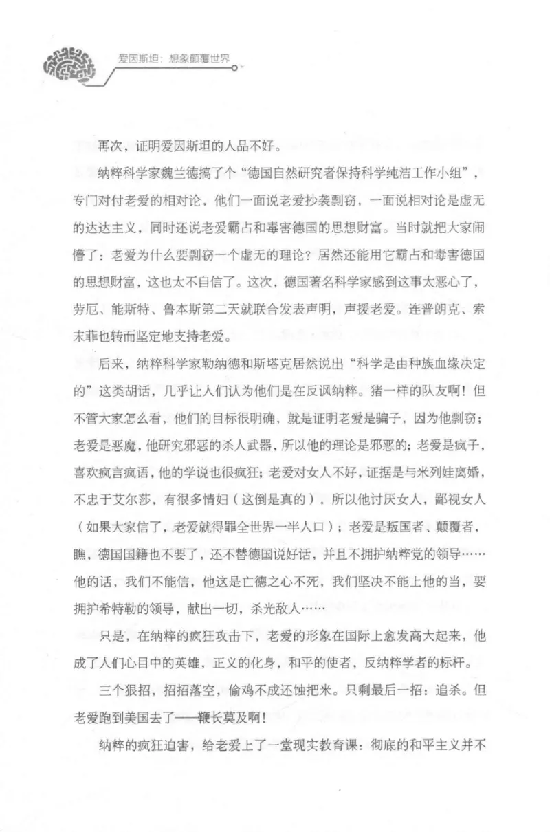 30.《爱因斯坦：想象颠覆世界》[第2版][刘继军编著][北京联合出版公司][978-7-5596-2137-5][2018.9][P358]_t涯_《天涯神贴去水印纯干货收藏版-汇总版》天涯的干货[pdf]_天涯社区优质书籍