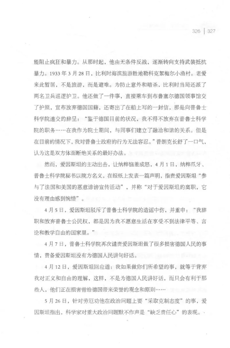 30.《爱因斯坦：想象颠覆世界》[第2版][刘继军编著][北京联合出版公司][978-7-5596-2137-5][2018.9][P358]_t涯_《天涯神贴去水印纯干货收藏版-汇总版》天涯的干货[pdf]_天涯社区优质书籍