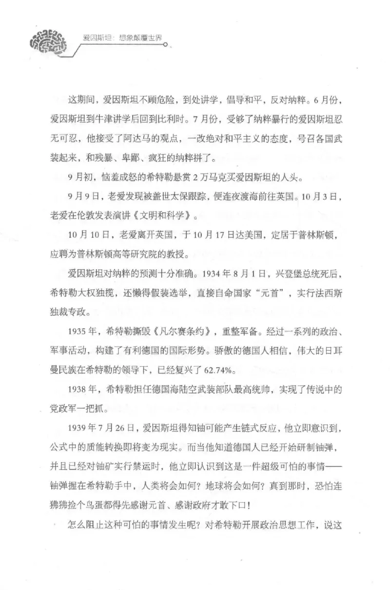 30.《爱因斯坦：想象颠覆世界》[第2版][刘继军编著][北京联合出版公司][978-7-5596-2137-5][2018.9][P358]_t涯_《天涯神贴去水印纯干货收藏版-汇总版》天涯的干货[pdf]_天涯社区优质书籍