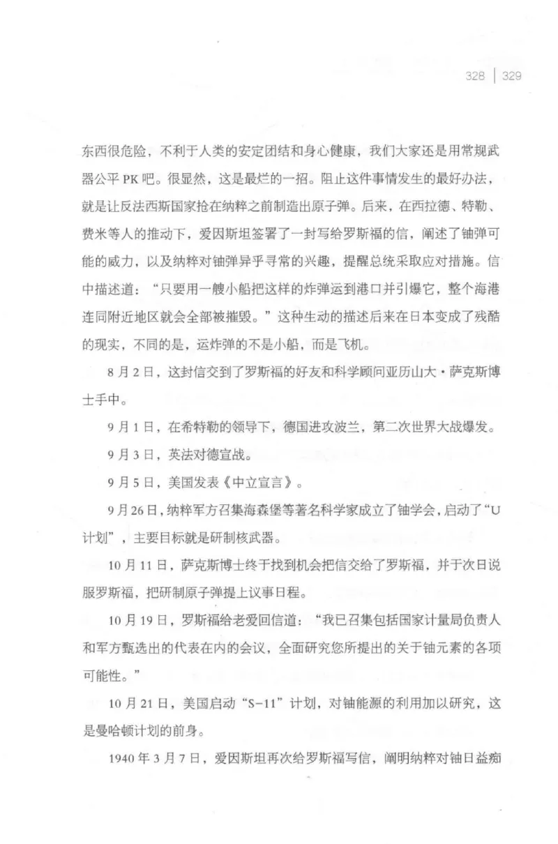 30.《爱因斯坦：想象颠覆世界》[第2版][刘继军编著][北京联合出版公司][978-7-5596-2137-5][2018.9][P358]_t涯_《天涯神贴去水印纯干货收藏版-汇总版》天涯的干货[pdf]_天涯社区优质书籍