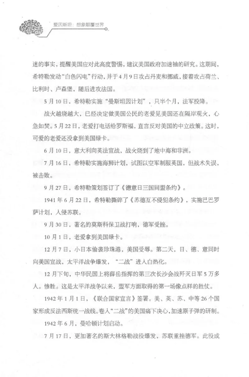 30.《爱因斯坦：想象颠覆世界》[第2版][刘继军编著][北京联合出版公司][978-7-5596-2137-5][2018.9][P358]_t涯_《天涯神贴去水印纯干货收藏版-汇总版》天涯的干货[pdf]_天涯社区优质书籍