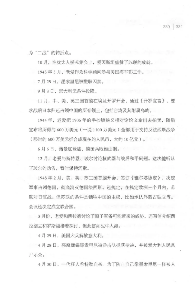 30.《爱因斯坦：想象颠覆世界》[第2版][刘继军编著][北京联合出版公司][978-7-5596-2137-5][2018.9][P358]_t涯_《天涯神贴去水印纯干货收藏版-汇总版》天涯的干货[pdf]_天涯社区优质书籍