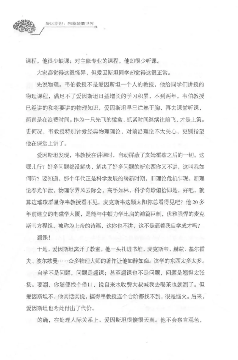 30.《爱因斯坦：想象颠覆世界》[第2版][刘继军编著][北京联合出版公司][978-7-5596-2137-5][2018.9][P358]_t涯_《天涯神贴去水印纯干货收藏版-汇总版》天涯的干货[pdf]_天涯社区优质书籍