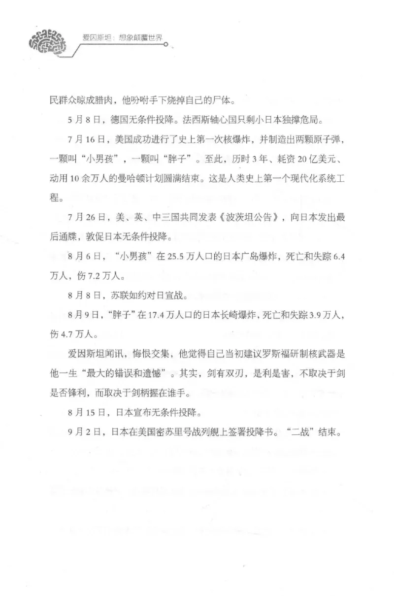 30.《爱因斯坦：想象颠覆世界》[第2版][刘继军编著][北京联合出版公司][978-7-5596-2137-5][2018.9][P358]_t涯_《天涯神贴去水印纯干货收藏版-汇总版》天涯的干货[pdf]_天涯社区优质书籍