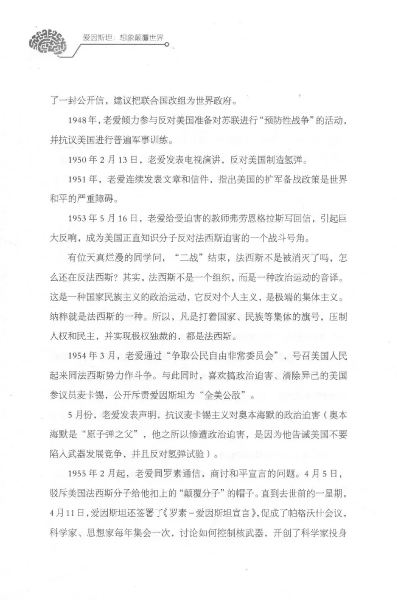 30.《爱因斯坦：想象颠覆世界》[第2版][刘继军编著][北京联合出版公司][978-7-5596-2137-5][2018.9][P358]_t涯_《天涯神贴去水印纯干货收藏版-汇总版》天涯的干货[pdf]_天涯社区优质书籍