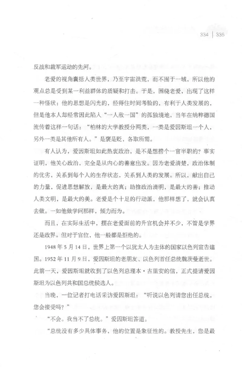 30.《爱因斯坦：想象颠覆世界》[第2版][刘继军编著][北京联合出版公司][978-7-5596-2137-5][2018.9][P358]_t涯_《天涯神贴去水印纯干货收藏版-汇总版》天涯的干货[pdf]_天涯社区优质书籍