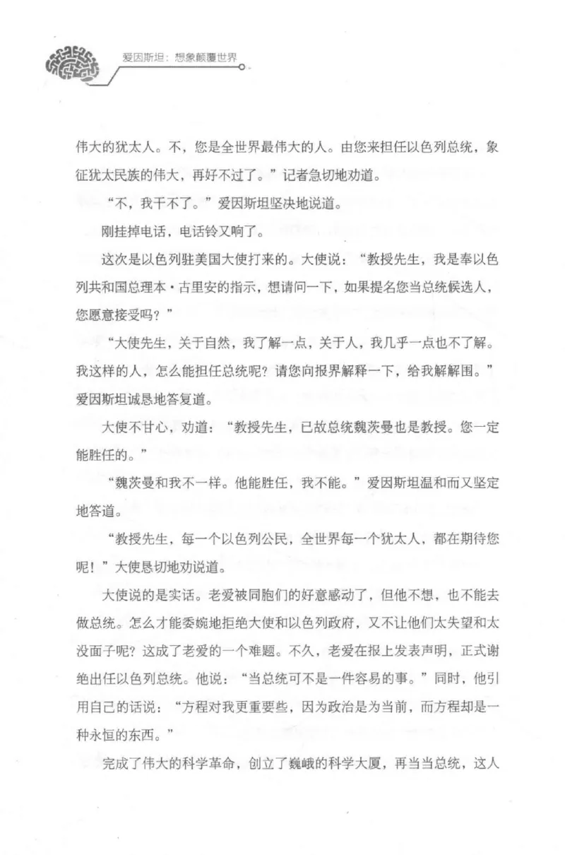 30.《爱因斯坦：想象颠覆世界》[第2版][刘继军编著][北京联合出版公司][978-7-5596-2137-5][2018.9][P358]_t涯_《天涯神贴去水印纯干货收藏版-汇总版》天涯的干货[pdf]_天涯社区优质书籍