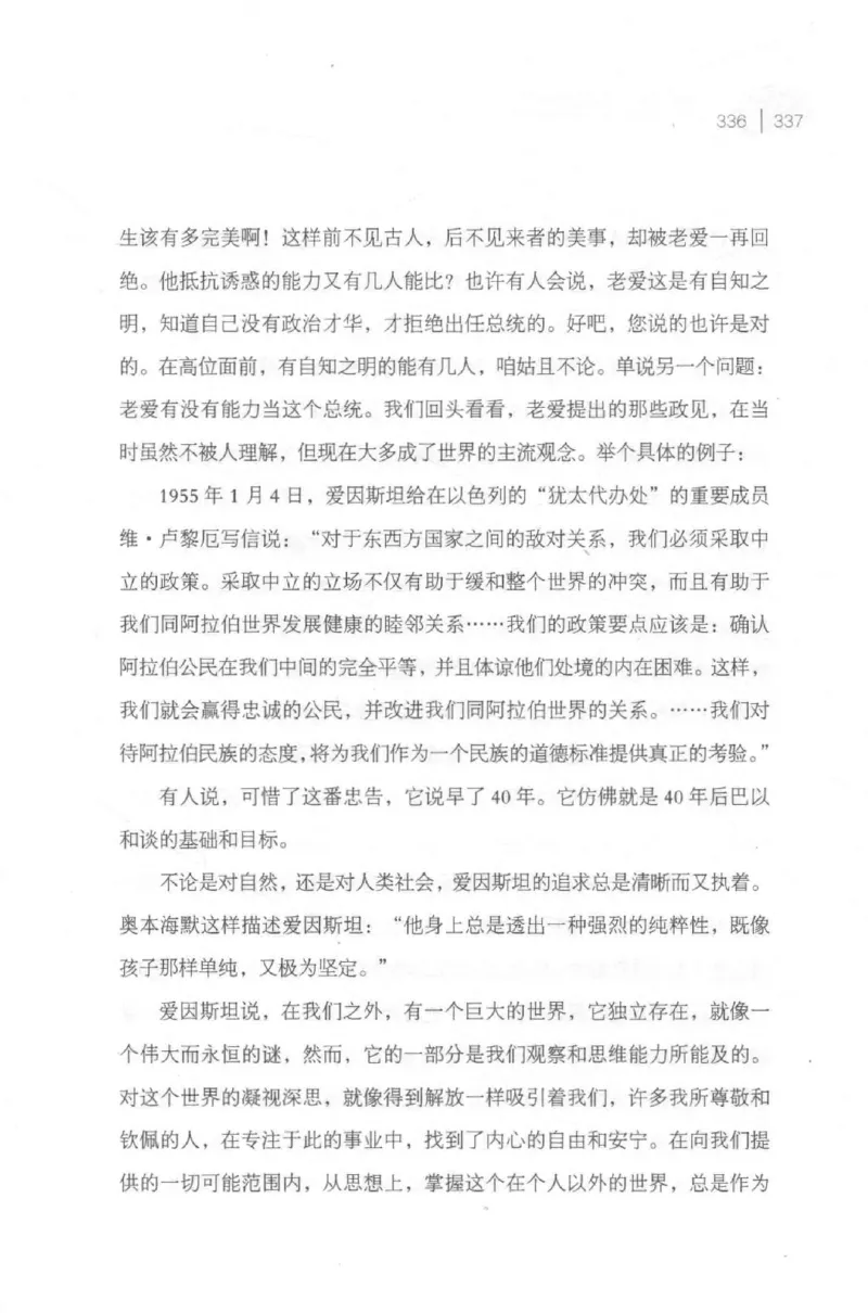 30.《爱因斯坦：想象颠覆世界》[第2版][刘继军编著][北京联合出版公司][978-7-5596-2137-5][2018.9][P358]_t涯_《天涯神贴去水印纯干货收藏版-汇总版》天涯的干货[pdf]_天涯社区优质书籍