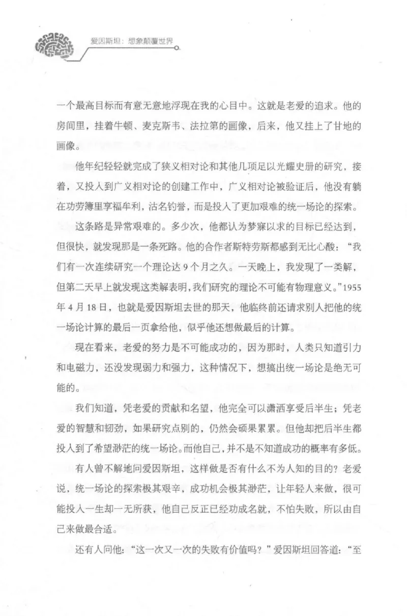 30.《爱因斯坦：想象颠覆世界》[第2版][刘继军编著][北京联合出版公司][978-7-5596-2137-5][2018.9][P358]_t涯_《天涯神贴去水印纯干货收藏版-汇总版》天涯的干货[pdf]_天涯社区优质书籍