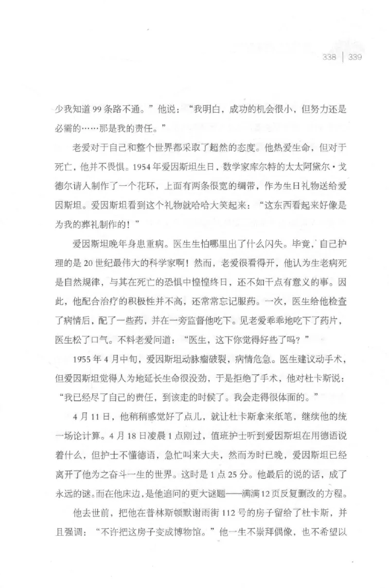 30.《爱因斯坦：想象颠覆世界》[第2版][刘继军编著][北京联合出版公司][978-7-5596-2137-5][2018.9][P358]_t涯_《天涯神贴去水印纯干货收藏版-汇总版》天涯的干货[pdf]_天涯社区优质书籍