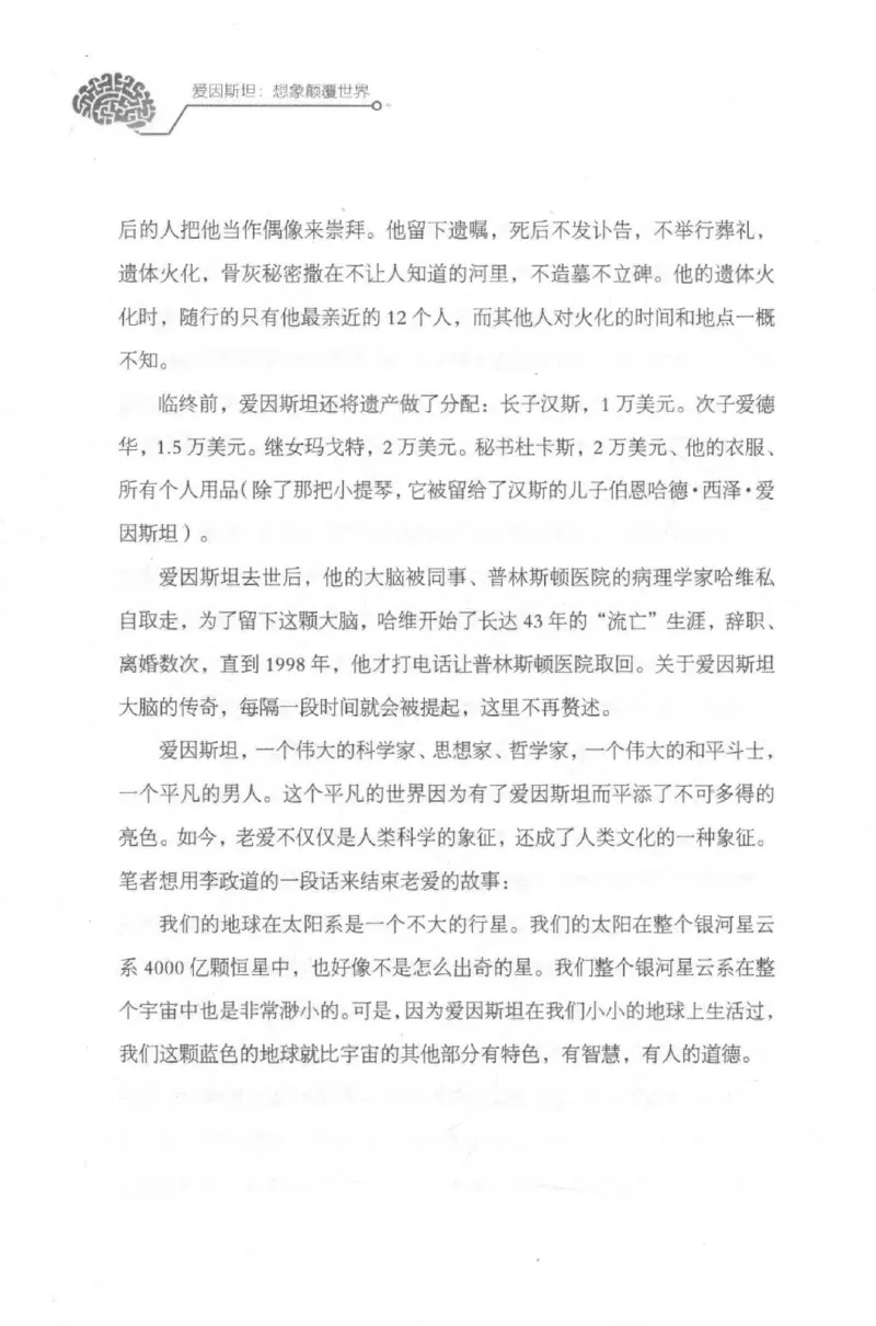 30.《爱因斯坦：想象颠覆世界》[第2版][刘继军编著][北京联合出版公司][978-7-5596-2137-5][2018.9][P358]_t涯_《天涯神贴去水印纯干货收藏版-汇总版》天涯的干货[pdf]_天涯社区优质书籍