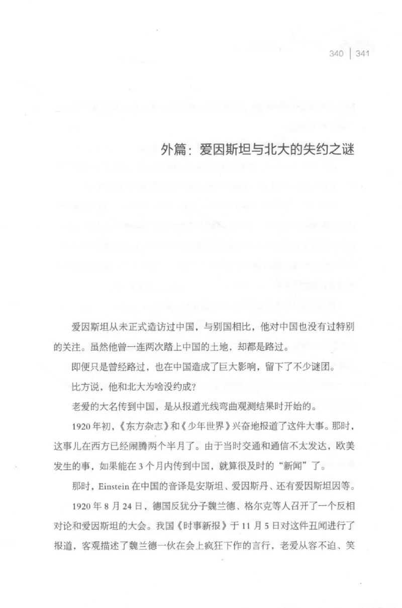 30.《爱因斯坦：想象颠覆世界》[第2版][刘继军编著][北京联合出版公司][978-7-5596-2137-5][2018.9][P358]_t涯_《天涯神贴去水印纯干货收藏版-汇总版》天涯的干货[pdf]_天涯社区优质书籍