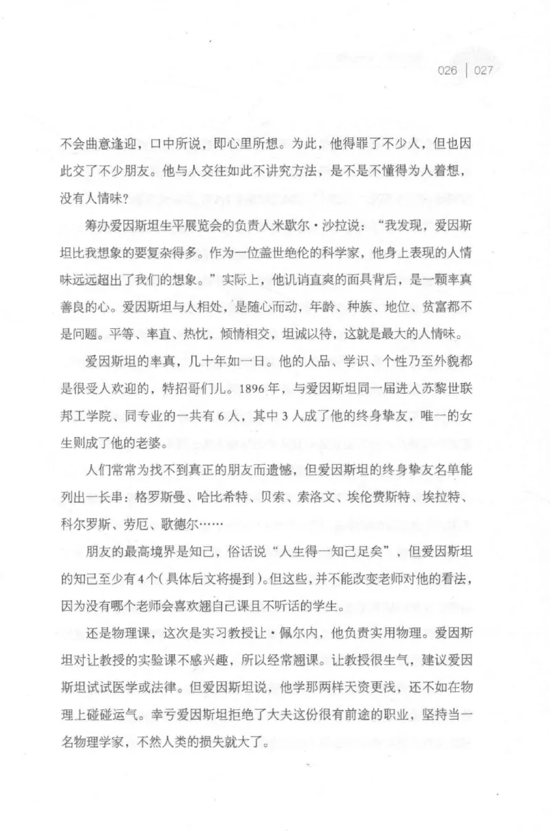 30.《爱因斯坦：想象颠覆世界》[第2版][刘继军编著][北京联合出版公司][978-7-5596-2137-5][2018.9][P358]_t涯_《天涯神贴去水印纯干货收藏版-汇总版》天涯的干货[pdf]_天涯社区优质书籍