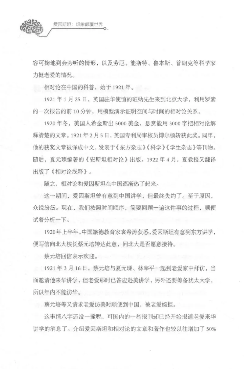 30.《爱因斯坦：想象颠覆世界》[第2版][刘继军编著][北京联合出版公司][978-7-5596-2137-5][2018.9][P358]_t涯_《天涯神贴去水印纯干货收藏版-汇总版》天涯的干货[pdf]_天涯社区优质书籍