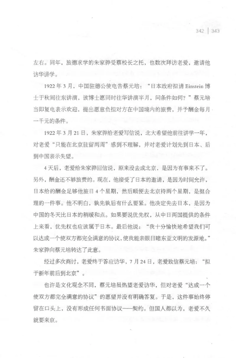 30.《爱因斯坦：想象颠覆世界》[第2版][刘继军编著][北京联合出版公司][978-7-5596-2137-5][2018.9][P358]_t涯_《天涯神贴去水印纯干货收藏版-汇总版》天涯的干货[pdf]_天涯社区优质书籍