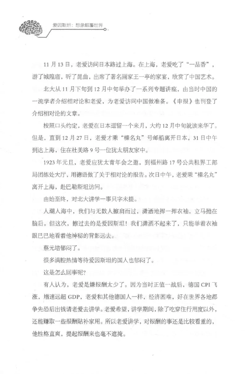 30.《爱因斯坦：想象颠覆世界》[第2版][刘继军编著][北京联合出版公司][978-7-5596-2137-5][2018.9][P358]_t涯_《天涯神贴去水印纯干货收藏版-汇总版》天涯的干货[pdf]_天涯社区优质书籍