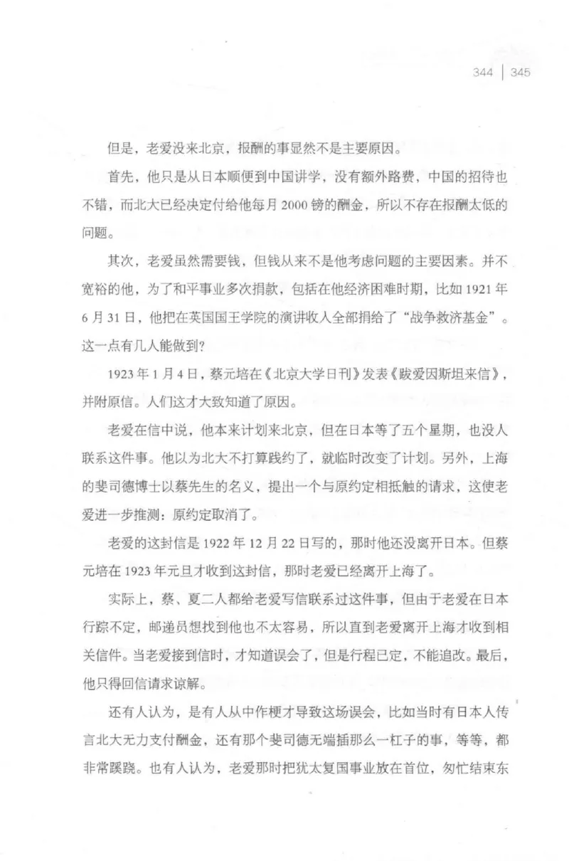 30.《爱因斯坦：想象颠覆世界》[第2版][刘继军编著][北京联合出版公司][978-7-5596-2137-5][2018.9][P358]_t涯_《天涯神贴去水印纯干货收藏版-汇总版》天涯的干货[pdf]_天涯社区优质书籍