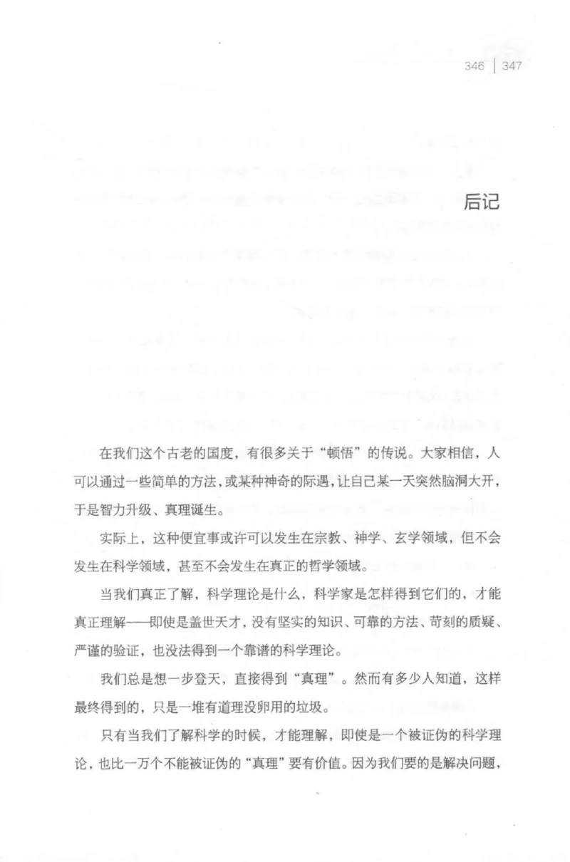 30.《爱因斯坦：想象颠覆世界》[第2版][刘继军编著][北京联合出版公司][978-7-5596-2137-5][2018.9][P358]_t涯_《天涯神贴去水印纯干货收藏版-汇总版》天涯的干货[pdf]_天涯社区优质书籍