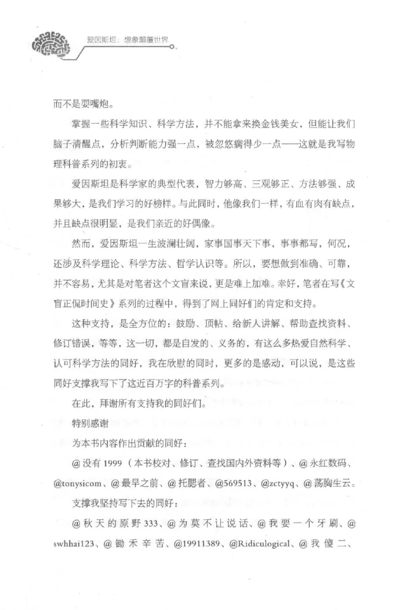 30.《爱因斯坦：想象颠覆世界》[第2版][刘继军编著][北京联合出版公司][978-7-5596-2137-5][2018.9][P358]_t涯_《天涯神贴去水印纯干货收藏版-汇总版》天涯的干货[pdf]_天涯社区优质书籍