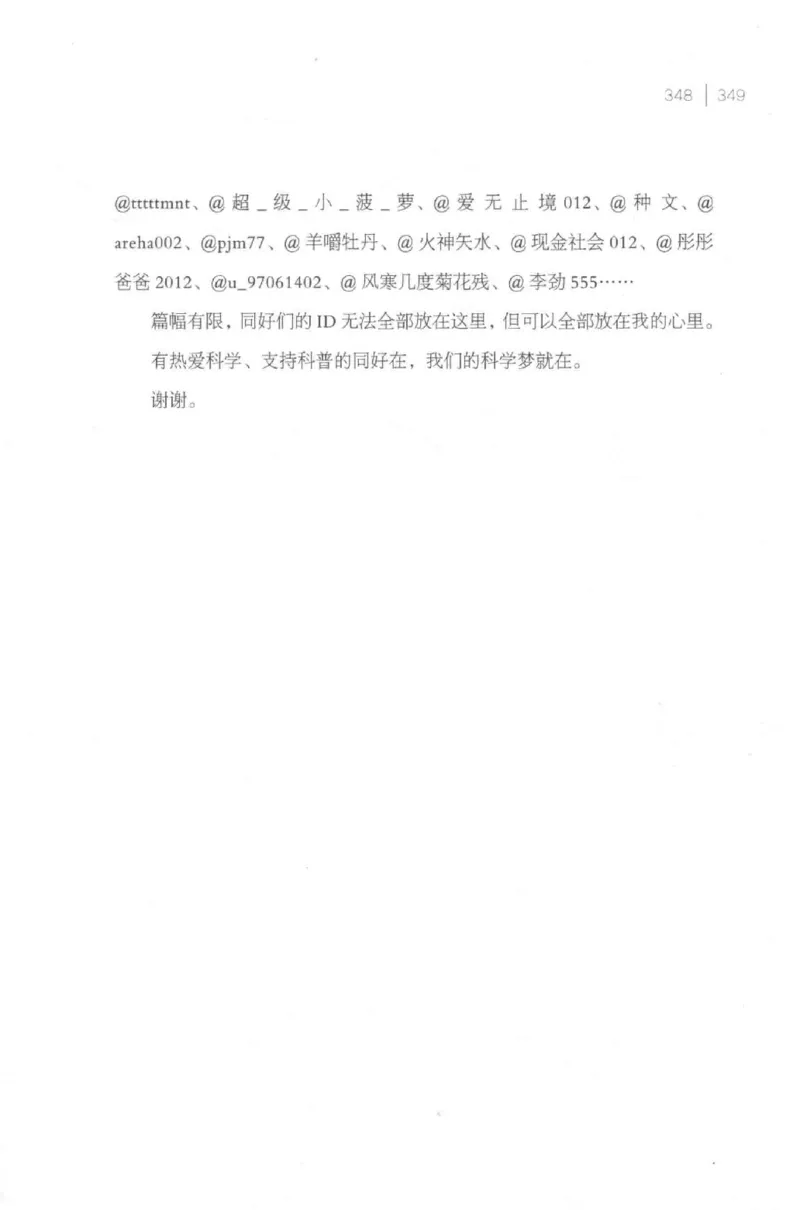 30.《爱因斯坦：想象颠覆世界》[第2版][刘继军编著][北京联合出版公司][978-7-5596-2137-5][2018.9][P358]_t涯_《天涯神贴去水印纯干货收藏版-汇总版》天涯的干货[pdf]_天涯社区优质书籍