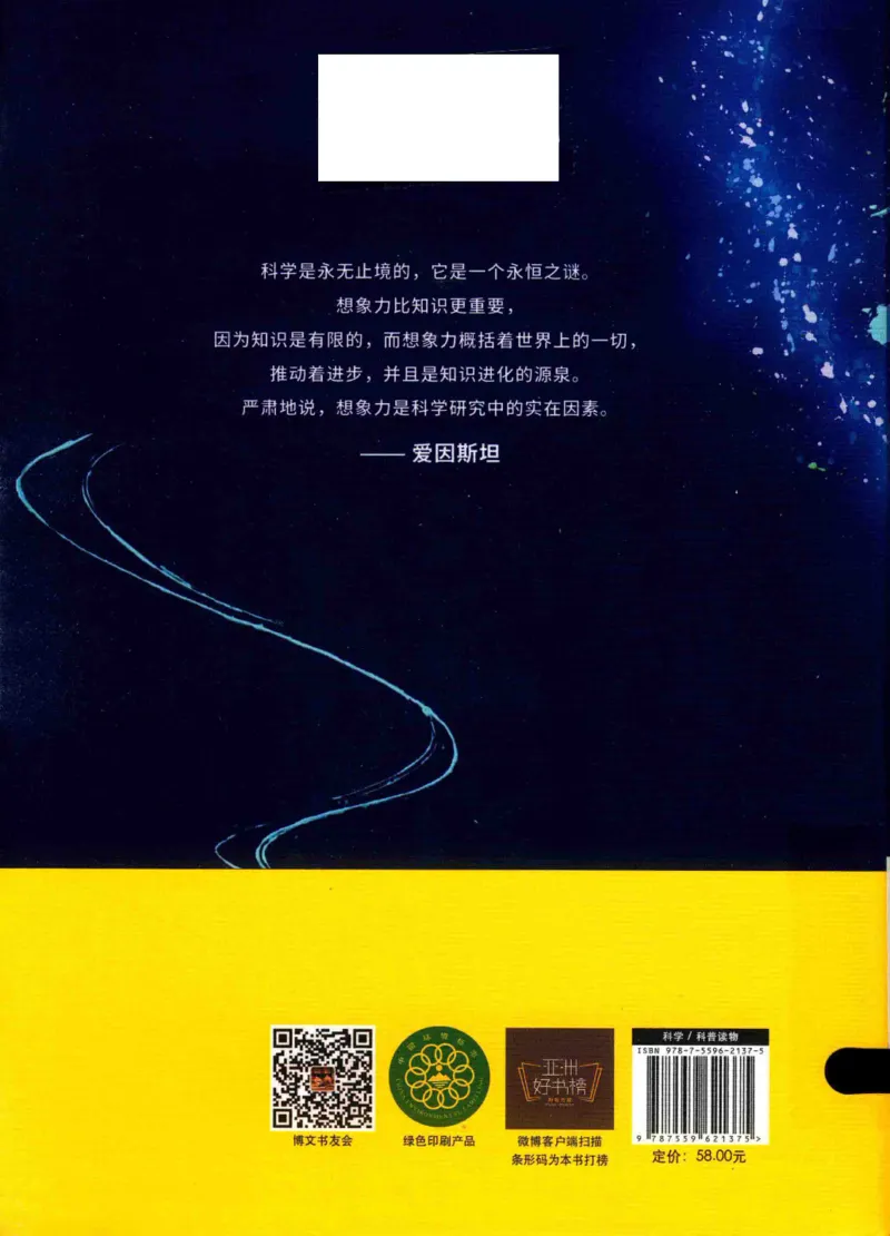 30.《爱因斯坦：想象颠覆世界》[第2版][刘继军编著][北京联合出版公司][978-7-5596-2137-5][2018.9][P358]_t涯_《天涯神贴去水印纯干货收藏版-汇总版》天涯的干货[pdf]_天涯社区优质书籍