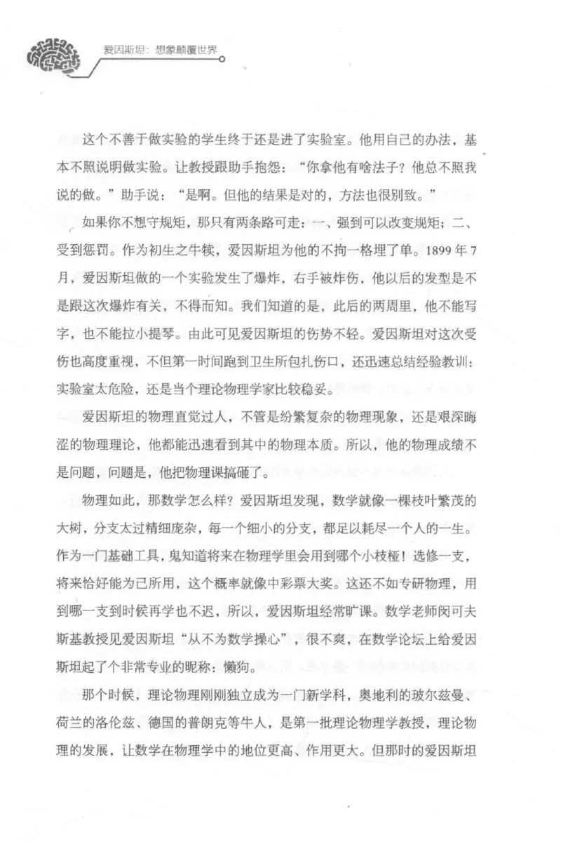 30.《爱因斯坦：想象颠覆世界》[第2版][刘继军编著][北京联合出版公司][978-7-5596-2137-5][2018.9][P358]_t涯_《天涯神贴去水印纯干货收藏版-汇总版》天涯的干货[pdf]_天涯社区优质书籍