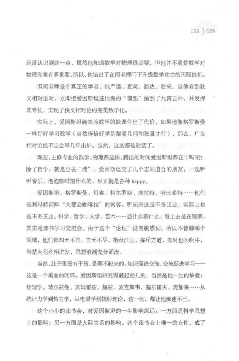 30.《爱因斯坦：想象颠覆世界》[第2版][刘继军编著][北京联合出版公司][978-7-5596-2137-5][2018.9][P358]_t涯_《天涯神贴去水印纯干货收藏版-汇总版》天涯的干货[pdf]_天涯社区优质书籍