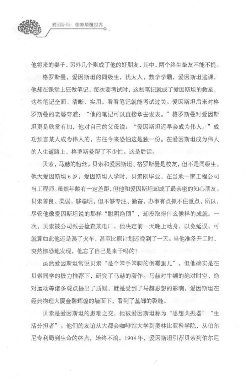 30.《爱因斯坦：想象颠覆世界》[第2版][刘继军编著][北京联合出版公司][978-7-5596-2137-5][2018.9][P358]_t涯_《天涯神贴去水印纯干货收藏版-汇总版》天涯的干货[pdf]_天涯社区优质书籍