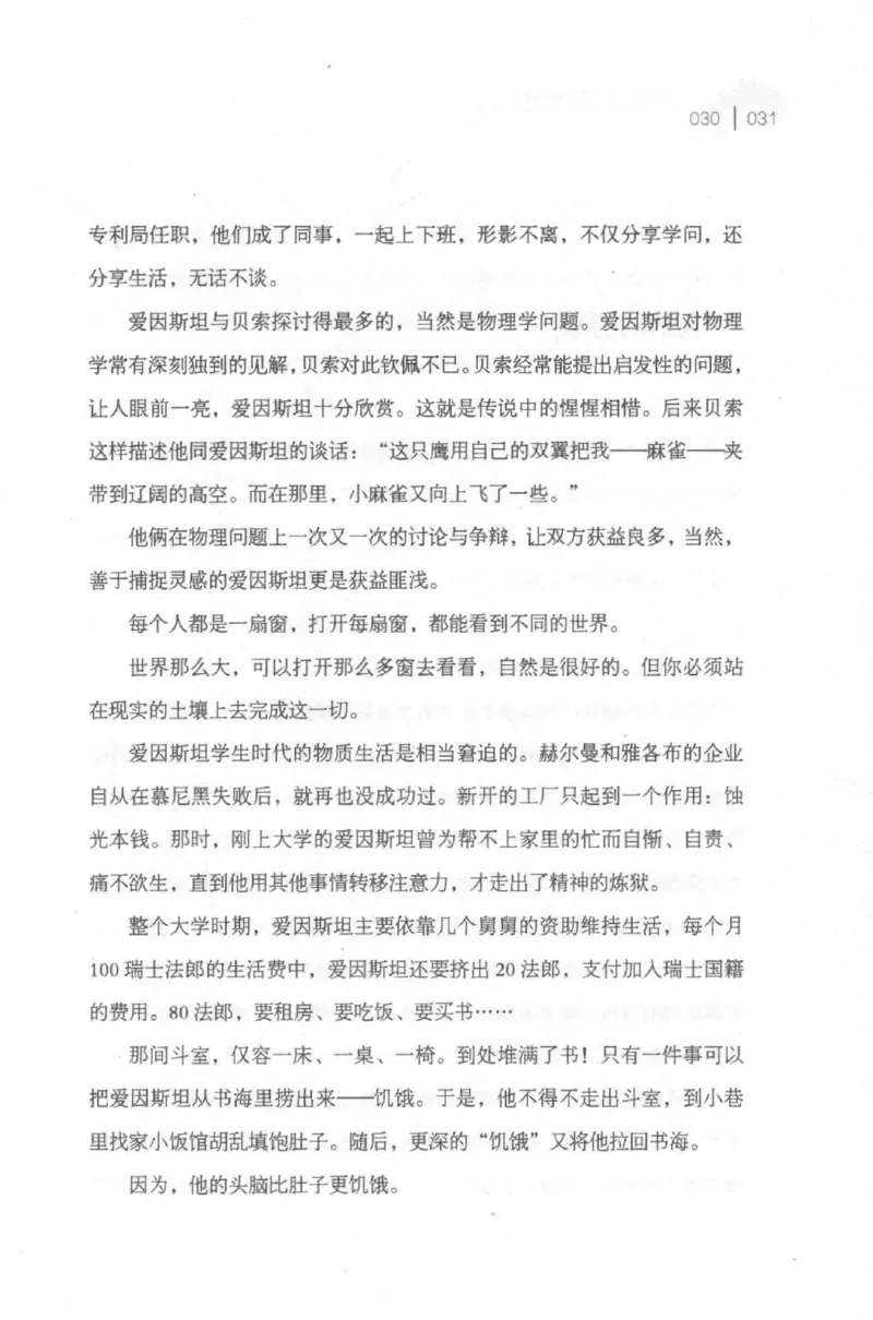 30.《爱因斯坦：想象颠覆世界》[第2版][刘继军编著][北京联合出版公司][978-7-5596-2137-5][2018.9][P358]_t涯_《天涯神贴去水印纯干货收藏版-汇总版》天涯的干货[pdf]_天涯社区优质书籍