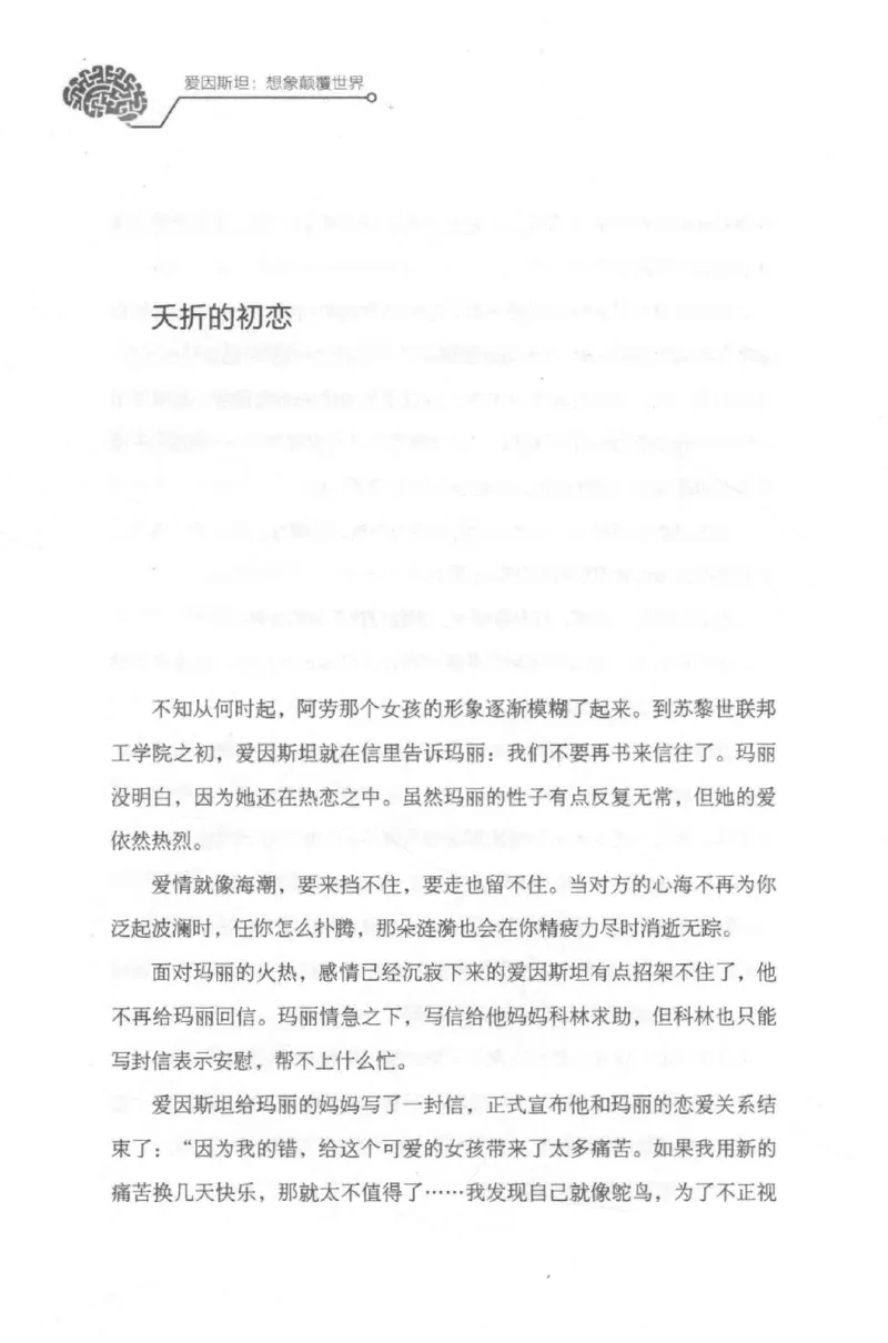 30.《爱因斯坦：想象颠覆世界》[第2版][刘继军编著][北京联合出版公司][978-7-5596-2137-5][2018.9][P358]_t涯_《天涯神贴去水印纯干货收藏版-汇总版》天涯的干货[pdf]_天涯社区优质书籍