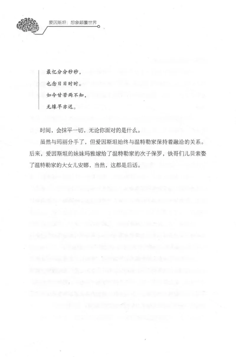 30.《爱因斯坦：想象颠覆世界》[第2版][刘继军编著][北京联合出版公司][978-7-5596-2137-5][2018.9][P358]_t涯_《天涯神贴去水印纯干货收藏版-汇总版》天涯的干货[pdf]_天涯社区优质书籍