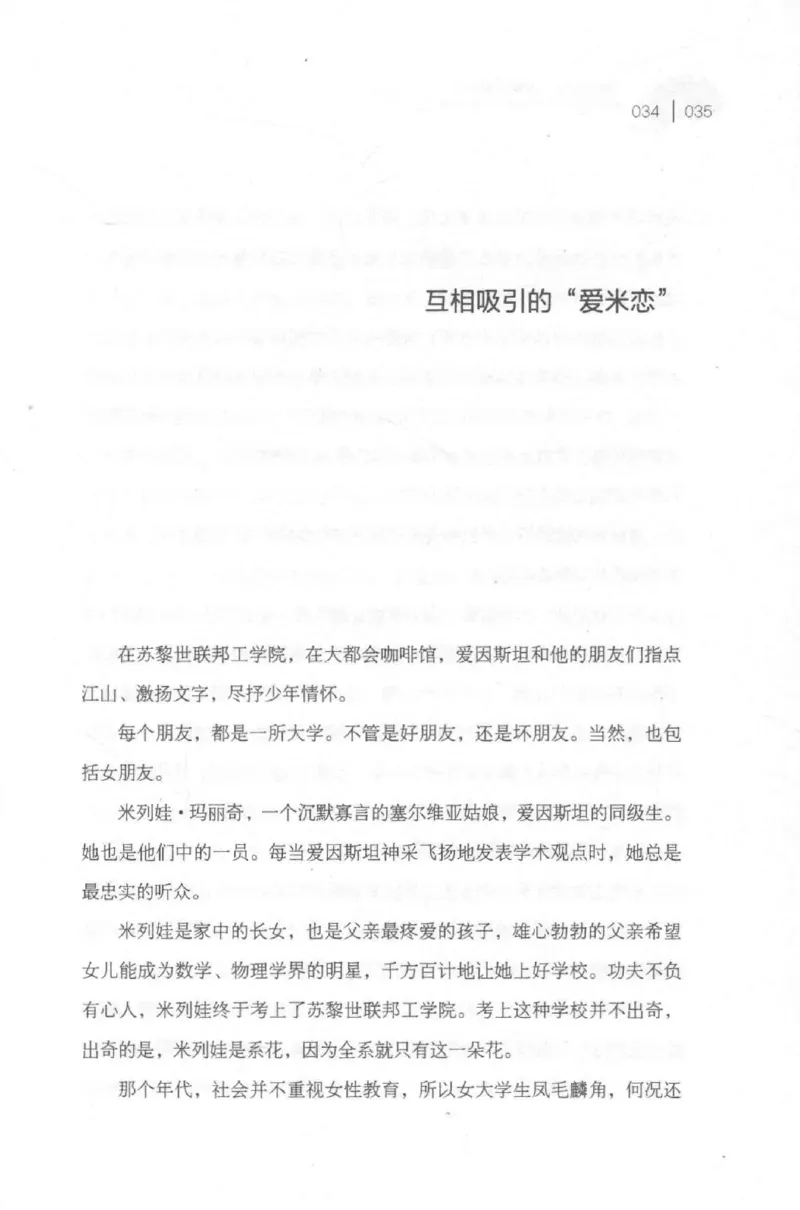 30.《爱因斯坦：想象颠覆世界》[第2版][刘继军编著][北京联合出版公司][978-7-5596-2137-5][2018.9][P358]_t涯_《天涯神贴去水印纯干货收藏版-汇总版》天涯的干货[pdf]_天涯社区优质书籍