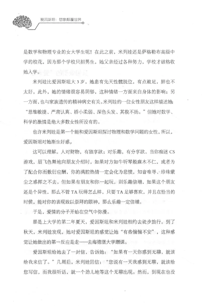 30.《爱因斯坦：想象颠覆世界》[第2版][刘继军编著][北京联合出版公司][978-7-5596-2137-5][2018.9][P358]_t涯_《天涯神贴去水印纯干货收藏版-汇总版》天涯的干货[pdf]_天涯社区优质书籍