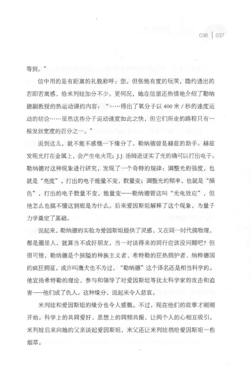30.《爱因斯坦：想象颠覆世界》[第2版][刘继军编著][北京联合出版公司][978-7-5596-2137-5][2018.9][P358]_t涯_《天涯神贴去水印纯干货收藏版-汇总版》天涯的干货[pdf]_天涯社区优质书籍