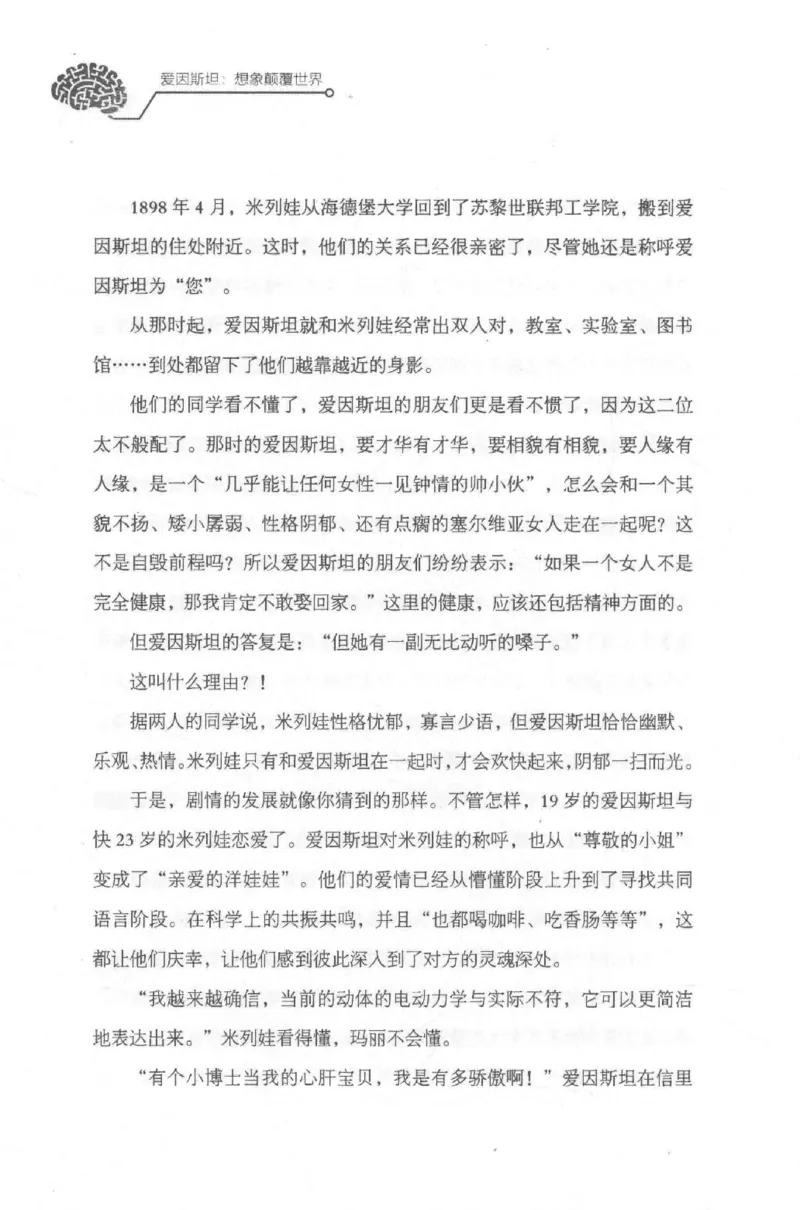 30.《爱因斯坦：想象颠覆世界》[第2版][刘继军编著][北京联合出版公司][978-7-5596-2137-5][2018.9][P358]_t涯_《天涯神贴去水印纯干货收藏版-汇总版》天涯的干货[pdf]_天涯社区优质书籍