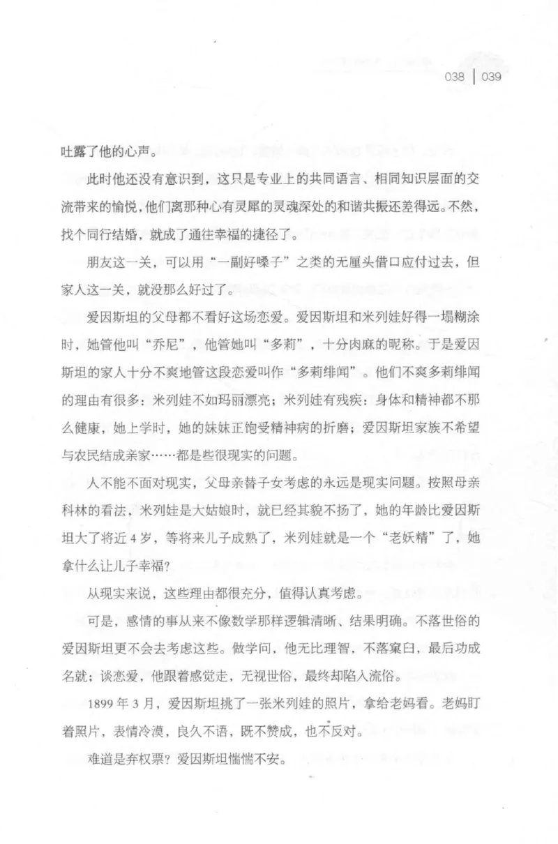 30.《爱因斯坦：想象颠覆世界》[第2版][刘继军编著][北京联合出版公司][978-7-5596-2137-5][2018.9][P358]_t涯_《天涯神贴去水印纯干货收藏版-汇总版》天涯的干货[pdf]_天涯社区优质书籍